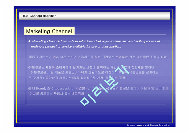 Managing Marketing Channels   (3 페이지)